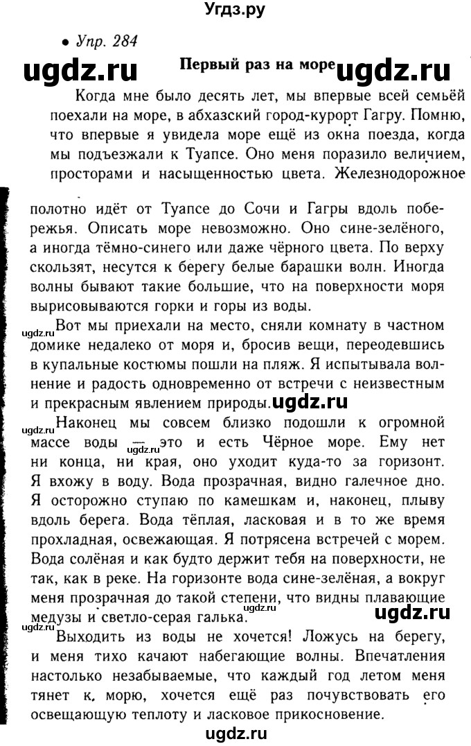 ГДЗ (Решебник №3 к учебнику 2015) по русскому языку 6 класс М.Т. Баранов / упражнение / 284