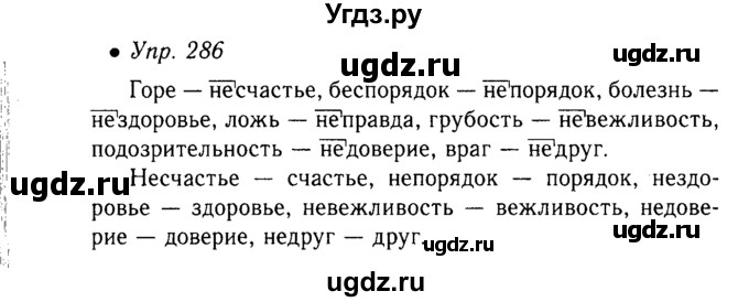 ГДЗ (Решебник №3 к учебнику 2015) по русскому языку 6 класс М.Т. Баранов / упражнение / 286