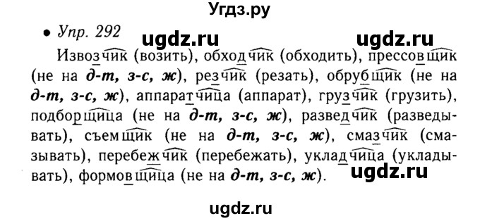 ГДЗ (Решебник №3 к учебнику 2015) по русскому языку 6 класс М.Т. Баранов / упражнение / 292