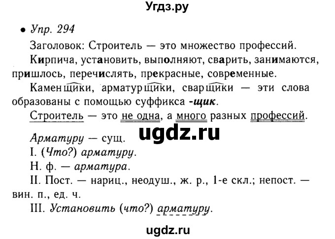 ГДЗ (Решебник №3 к учебнику 2015) по русскому языку 6 класс М.Т. Баранов / упражнение / 294