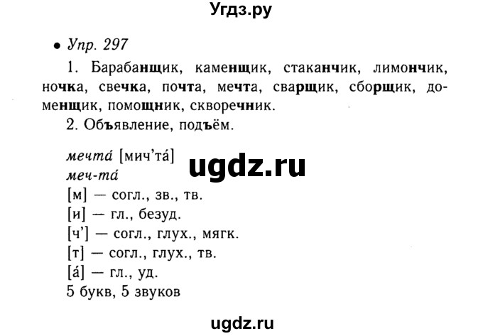 ГДЗ (Решебник №3 к учебнику 2015) по русскому языку 6 класс М.Т. Баранов / упражнение / 297