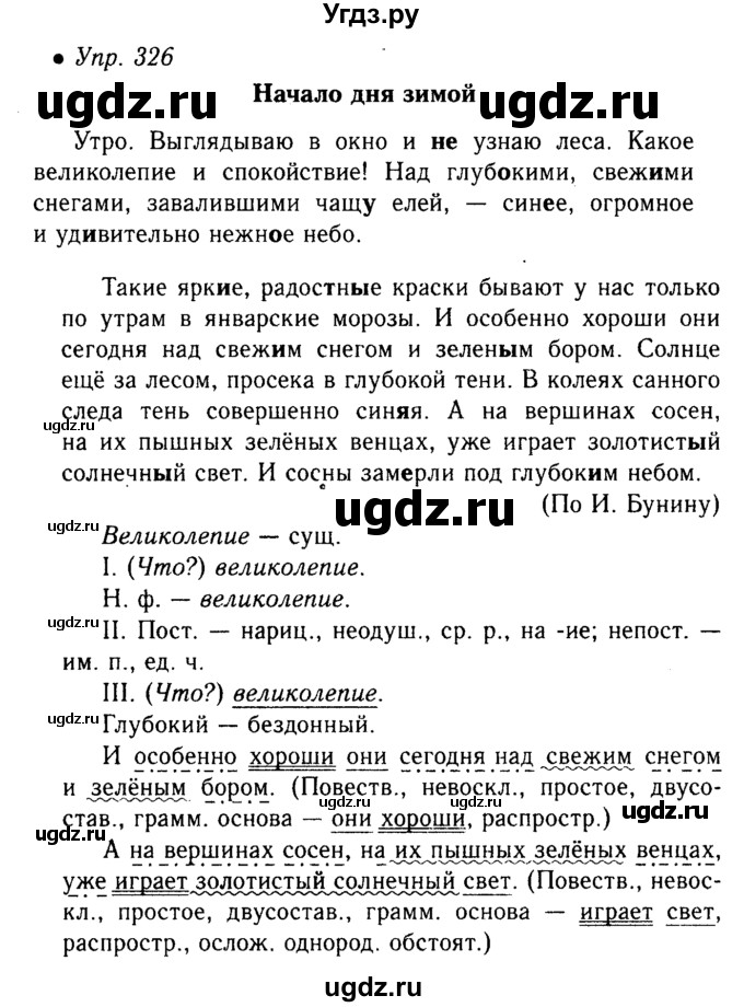 ГДЗ (Решебник №3 к учебнику 2015) по русскому языку 6 класс М.Т. Баранов / упражнение / 326