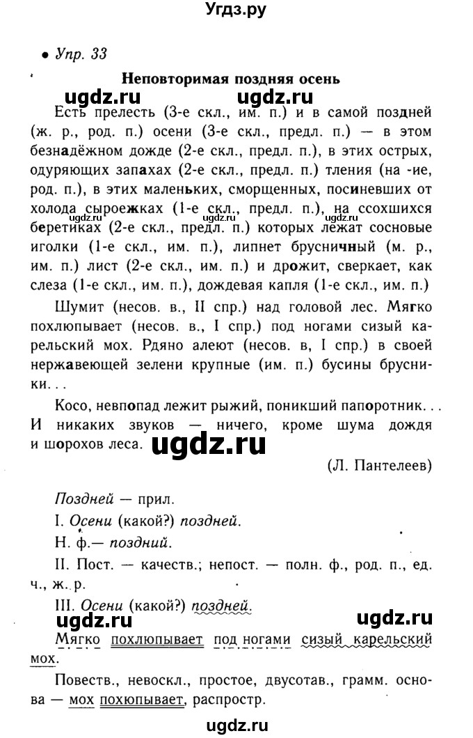 ГДЗ (Решебник №3 к учебнику 2015) по русскому языку 6 класс М.Т. Баранов / упражнение / 33