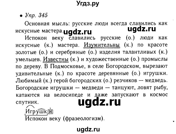 ГДЗ (Решебник №3 к учебнику 2015) по русскому языку 6 класс М.Т. Баранов / упражнение / 345