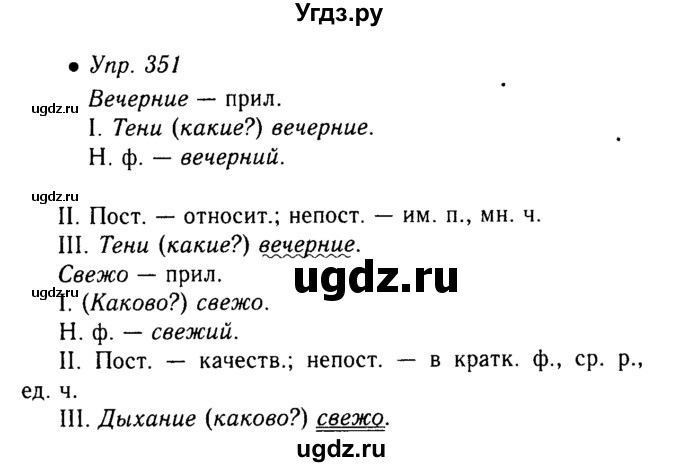 ГДЗ (Решебник №3 к учебнику 2015) по русскому языку 6 класс М.Т. Баранов / упражнение / 351