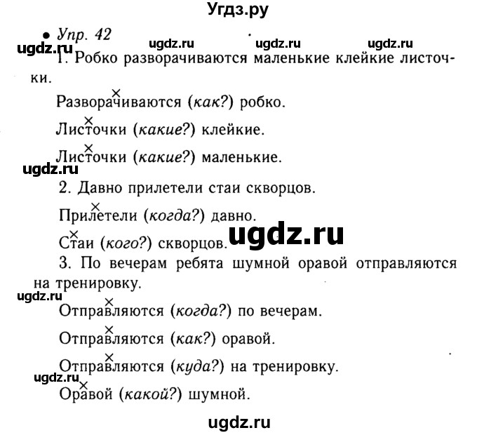 ГДЗ (Решебник №3 к учебнику 2015) по русскому языку 6 класс М.Т. Баранов / упражнение / 42