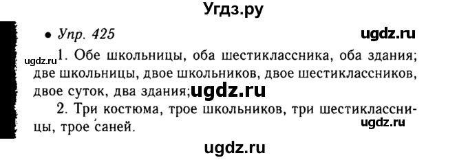 ГДЗ (Решебник №3 к учебнику 2015) по русскому языку 6 класс М.Т. Баранов / упражнение / 425