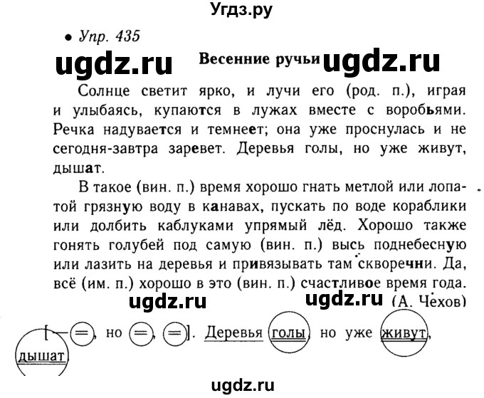 ГДЗ (Решебник №3 к учебнику 2015) по русскому языку 6 класс М.Т. Баранов / упражнение / 435