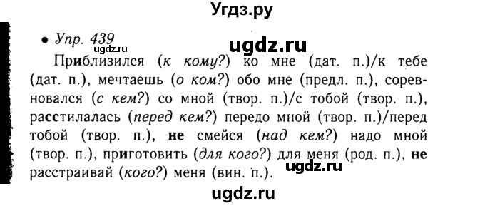 ГДЗ (Решебник №3 к учебнику 2015) по русскому языку 6 класс М.Т. Баранов / упражнение / 439