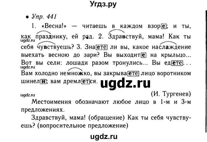 ГДЗ (Решебник №3 к учебнику 2015) по русскому языку 6 класс М.Т. Баранов / упражнение / 441