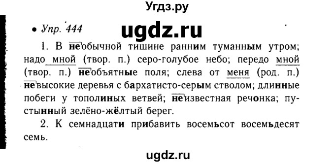 ГДЗ (Решебник №3 к учебнику 2015) по русскому языку 6 класс М.Т. Баранов / упражнение / 444