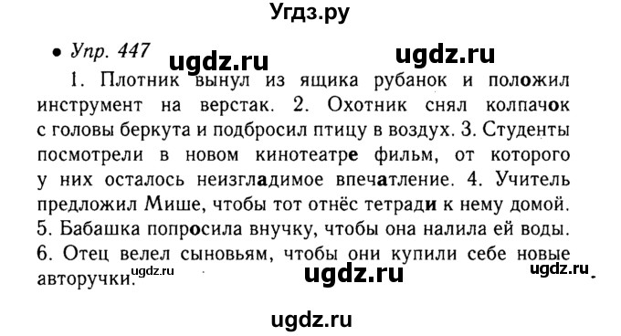 ГДЗ (Решебник №3 к учебнику 2015) по русскому языку 6 класс М.Т. Баранов / упражнение / 447