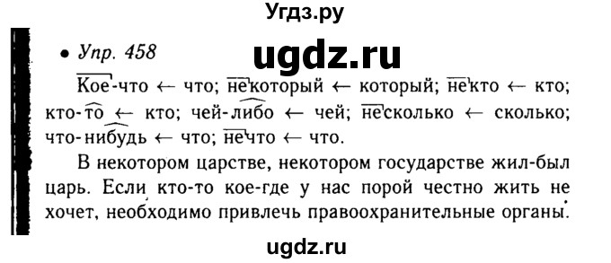 ГДЗ (Решебник №3 к учебнику 2015) по русскому языку 6 класс М.Т. Баранов / упражнение / 458