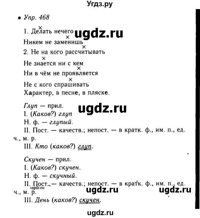 ГДЗ (Решебник №3 к учебнику 2015) по русскому языку 6 класс М.Т. Баранов / упражнение / 468