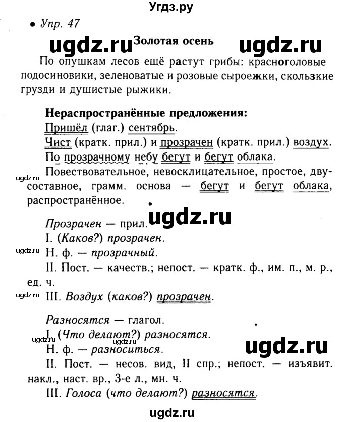 ГДЗ (Решебник №3 к учебнику 2015) по русскому языку 6 класс М.Т. Баранов / упражнение / 47