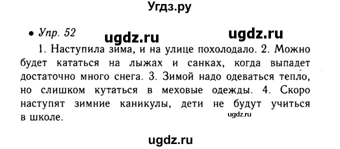 ГДЗ (Решебник №3 к учебнику 2015) по русскому языку 6 класс М.Т. Баранов / упражнение / 52