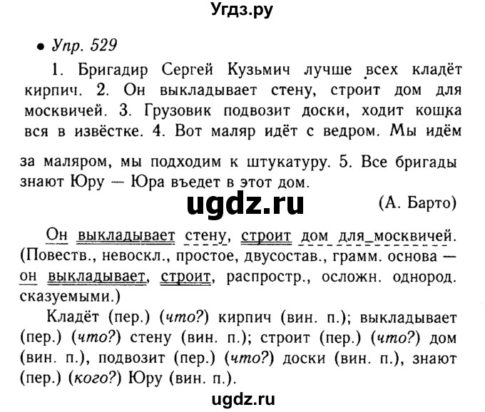 ГДЗ (Решебник №3 к учебнику 2015) по русскому языку 6 класс М.Т. Баранов / упражнение / 529