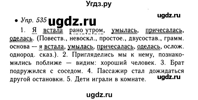 ГДЗ (Решебник №3 к учебнику 2015) по русскому языку 6 класс М.Т. Баранов / упражнение / 535