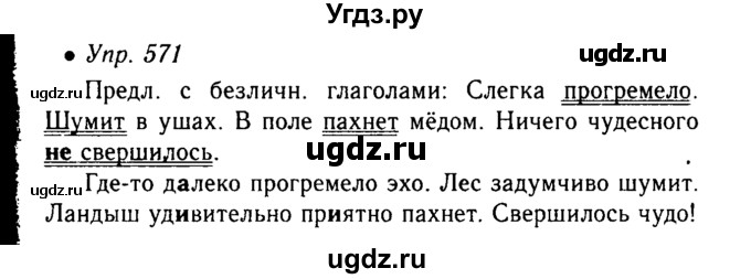 ГДЗ (Решебник №3 к учебнику 2015) по русскому языку 6 класс М.Т. Баранов / упражнение / 571