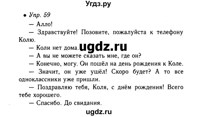 ГДЗ (Решебник №3 к учебнику 2015) по русскому языку 6 класс М.Т. Баранов / упражнение / 59