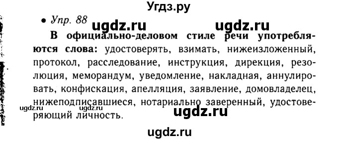 ГДЗ (Решебник №3 к учебнику 2015) по русскому языку 6 класс М.Т. Баранов / упражнение / 88