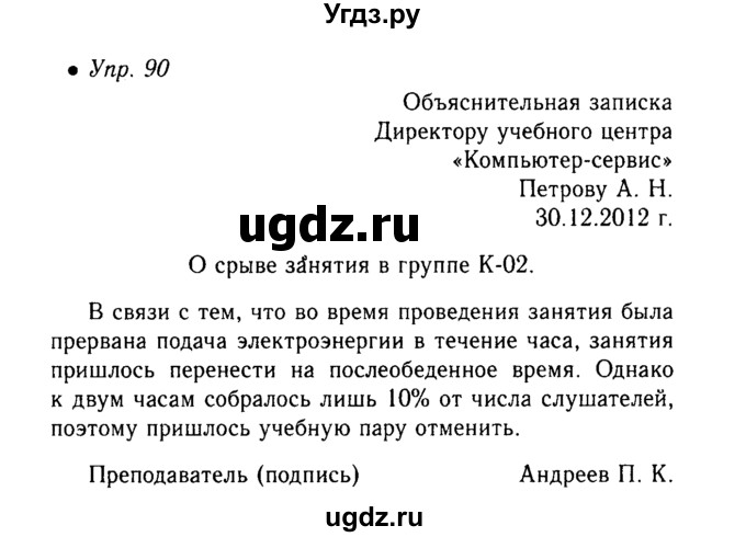 ГДЗ (Решебник №3 к учебнику 2015) по русскому языку 6 класс М.Т. Баранов / упражнение / 90