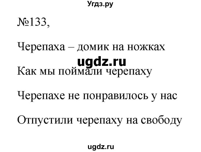 ГДЗ (Решебник к учебнику 2023) по русскому языку 6 класс М.Т. Баранов / упражнение / 133