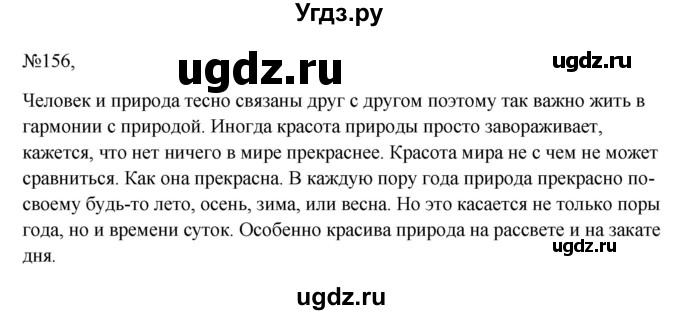 ГДЗ (Решебник к учебнику 2023) по русскому языку 6 класс М.Т. Баранов / упражнение / 156