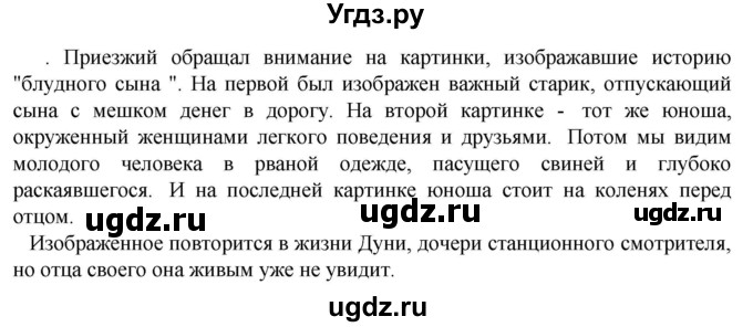 ГДЗ (Решебник к учебнику 2023) по русскому языку 6 класс М.Т. Баранов / упражнение / 161