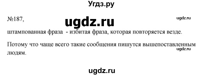 ГДЗ (Решебник к учебнику 2023) по русскому языку 6 класс М.Т. Баранов / упражнение / 187