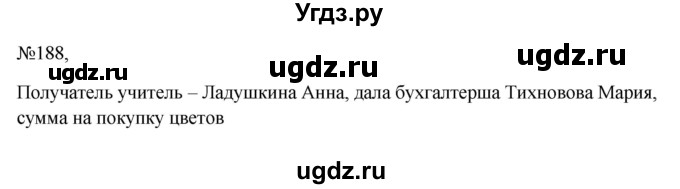 ГДЗ (Решебник к учебнику 2023) по русскому языку 6 класс М.Т. Баранов / упражнение / 188