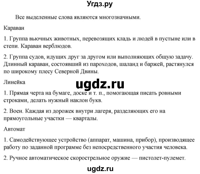 ГДЗ (Решебник к учебнику 2023) по русскому языку 6 класс М.Т. Баранов / упражнение / 202