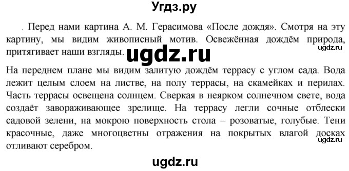 ГДЗ (Решебник к учебнику 2023) по русскому языку 6 класс М.Т. Баранов / упражнение / 213