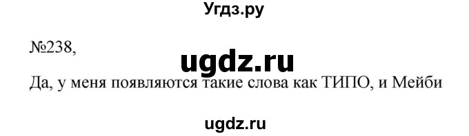 ГДЗ (Решебник к учебнику 2023) по русскому языку 6 класс М.Т. Баранов / упражнение / 238