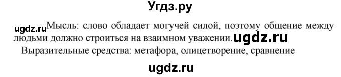 ГДЗ (Решебник к учебнику 2023) по русскому языку 6 класс М.Т. Баранов / упражнение / 25