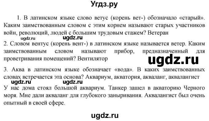 ГДЗ (Решебник к учебнику 2023) по русскому языку 6 класс М.Т. Баранов / упражнение / 253