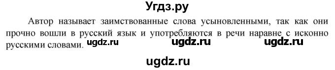 ГДЗ (Решебник к учебнику 2023) по русскому языку 6 класс М.Т. Баранов / упражнение / 256