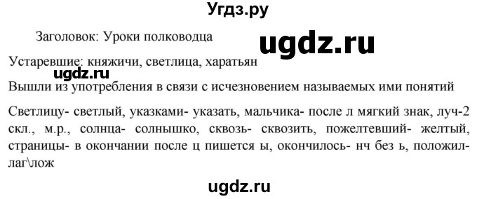 ГДЗ (Решебник к учебнику 2023) по русскому языку 6 класс М.Т. Баранов / упражнение / 266