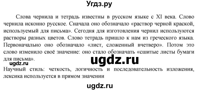 ГДЗ (Решебник к учебнику 2023) по русскому языку 6 класс М.Т. Баранов / упражнение / 284