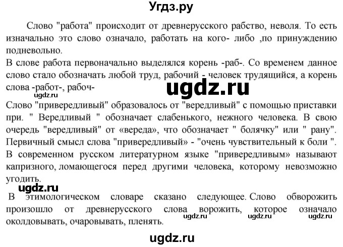 ГДЗ (Решебник к учебнику 2023) по русскому языку 6 класс М.Т. Баранов / упражнение / 309