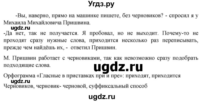 ГДЗ (Решебник к учебнику 2023) по русскому языку 6 класс М.Т. Баранов / упражнение / 324