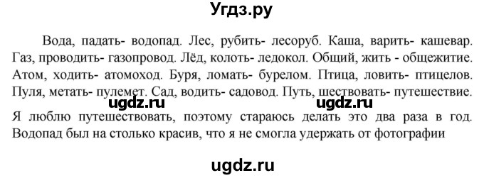 ГДЗ (Решебник к учебнику 2023) по русскому языку 6 класс М.Т. Баранов / упражнение / 327