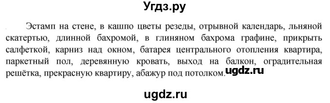 ГДЗ (Решебник к учебнику 2023) по русскому языку 6 класс М.Т. Баранов / упражнение / 336