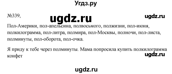 ГДЗ (Решебник к учебнику 2023) по русскому языку 6 класс М.Т. Баранов / упражнение / 339