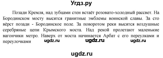 ГДЗ (Решебник к учебнику 2023) по русскому языку 6 класс М.Т. Баранов / упражнение / 358