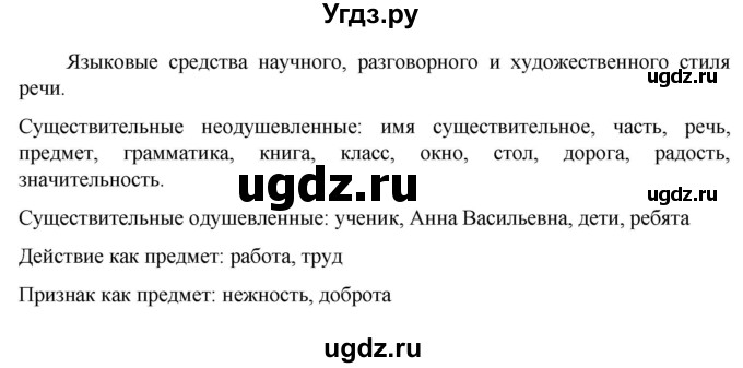 ГДЗ (Решебник к учебнику 2023) по русскому языку 6 класс М.Т. Баранов / упражнение / 362