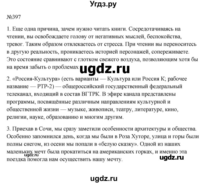 ГДЗ (Решебник к учебнику 2023) по русскому языку 6 класс М.Т. Баранов / упражнение / 397