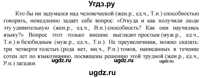 ГДЗ (Решебник к учебнику 2023) по русскому языку 6 класс М.Т. Баранов / упражнение / 407