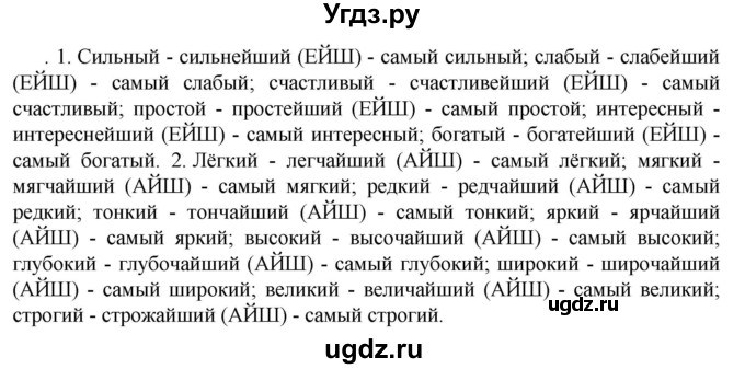 ГДЗ (Решебник к учебнику 2023) по русскому языку 6 класс М.Т. Баранов / упражнение / 437