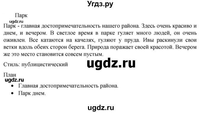 ГДЗ (Решебник к учебнику 2023) по русскому языку 6 класс М.Т. Баранов / упражнение / 444